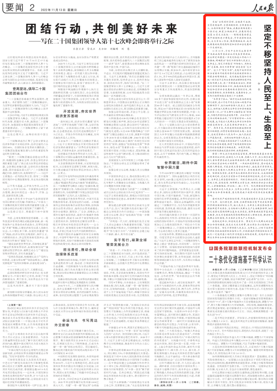 人民日?qǐng)?bào)仲音十四度發(fā)文：科學(xué)精準(zhǔn)，提高防疫工作的有效性